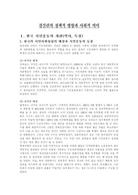 [경실련]경실련의 정책적 방향과 사회적 의미