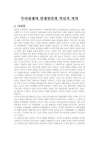 부마항쟁의 발생원인과 역사적 의의