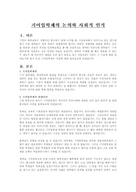 기여입학제의 논의와 사회적 인식