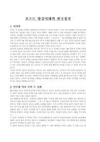 포스트 양김시대의 한국정치