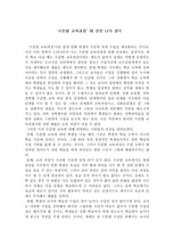 [교육학]수준별 교육과정의 관한 나의 생각
