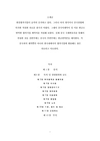 [기업경영] 중국어 합자계약서 (한글본포함)