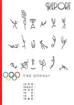 심플 베이징 올림픽 표지(2008)