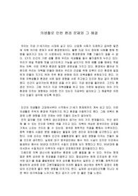 [의생활과 환경] 의생활로 인한 환경 문제