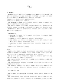 [행동수정] 체벌에 의한 행동수정