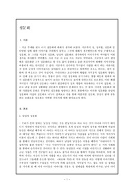 [성문화] 성문화