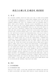 [노사관계]파견근로제도의 문제점과 개선방안