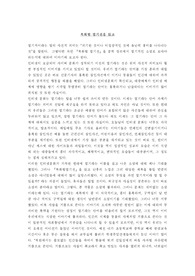목화밭 엽기전을 읽고