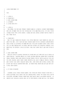 [자원봉사] 자원봉사활동수기-고아원을 다녀와서