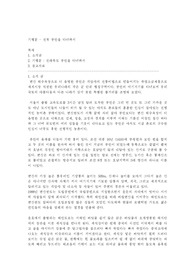 [인문지리] 전라북도부안을 다녀와서