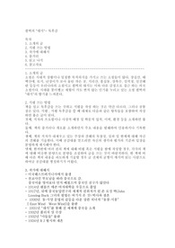 [문학일반] 펄벅의 대지