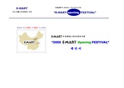 [마케팅기획]E-mart 중국오프닝 행사 기획제안서