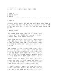 [기행문]오대산 월정사-그윽한 풍경소리 울창한 수림의 / 기행문