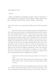 [영어독후감] 해리포터 독후감