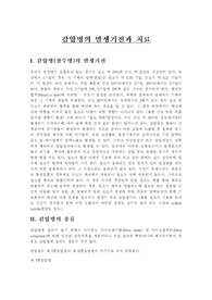 [레저스포츠]감압병의 발생기전과 치료