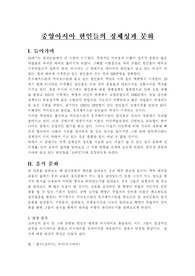 중앙아시아 한인들의 정체성과 문화