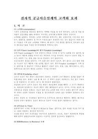 [공급사슬]전자적 공급사슬설계의 고객화 효과