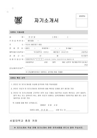 [서울대 자기소개서]학업계획서[최신판]서울대 합격생의 자기소개서 예문(서울대 작성양식)
