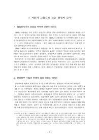 [한국근현대사] 한국현대사