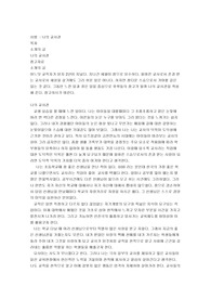 [교직이론] 우수논술사례-나의 교사관