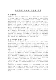 조선족의 역사와 다양한 역할