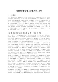 [세계사]비잔틴제국과 동서교회 분열