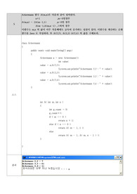 아커만함수 ackermann