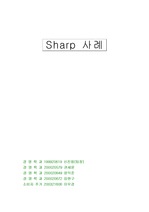 [국제경영전략] 샤프(sharp)의 경영전략분석