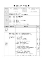 [유아교육] 올데이 및 연구 수업 계획안-가족과 이웃