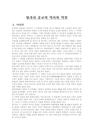 [동유럽문화]헝가리 종교의 역사와 역할