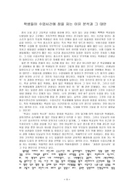수업시간에 잠을 자는 원인분석과 대안