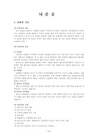[간호]뇌졸중 케이스