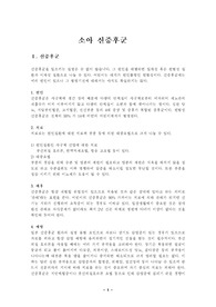 소아 신증후군