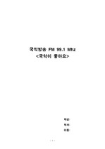 [한국음악 ]국악방송 모니터링