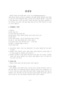 [간호 ]결장암의 모든 것(원인, 증상, 치료 등)