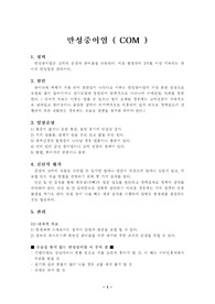 [간호 ]만성중이염 ( COM )