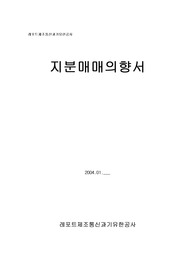 [계약] 중국어 주식지분매매의향서 견본