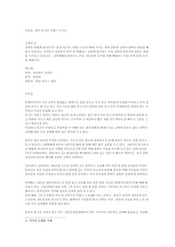 [교육학] 일본 최고의 가게는 다르다-사람을 키워야 가게가 큰다