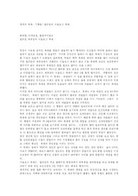 [관광경영] 필리핀의 시놀로그 축제 기행문