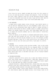 [미국]미국 인구의 특징