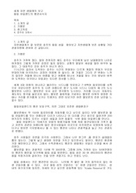 [자연생태계] 자연생태계의 보고-호주 필립아일랜드