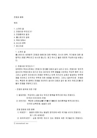 [문학일반] 톨스토이의 전쟁과 평화 독후감