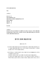 [품질관리법] 중국 품질관리법 해설