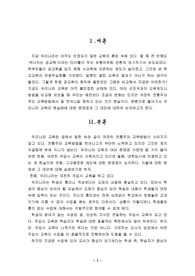[교육학]우리나라 교육의 문제점