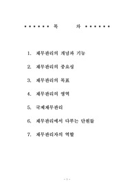 [재무회계 ] 재무관리에 대하여