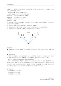 [측량실습] 각측량