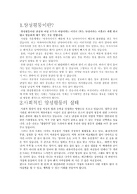 [사회학] 양성평등에 관한 나의 생각