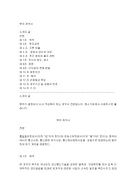 [경영관리] 투자계약서 견본