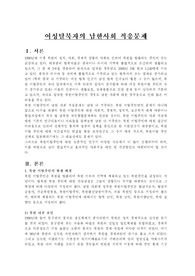 여성탈북자의 남한사회 적응문제
