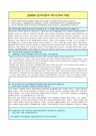 [입사지원생] SK(선경)그룹 자기소개서 원본및 모범답안